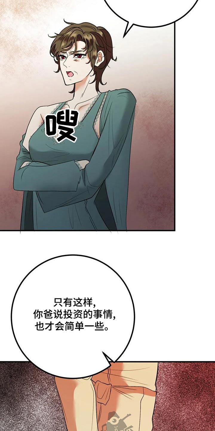 《婚姻合作》漫画最新章节第43章：母亲免费下拉式在线观看章节第【12】张图片