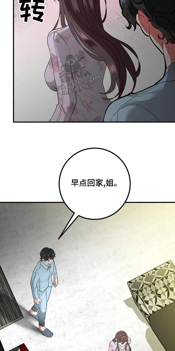 《婚姻合作》漫画最新章节第44章：结婚免费下拉式在线观看章节第【3】张图片