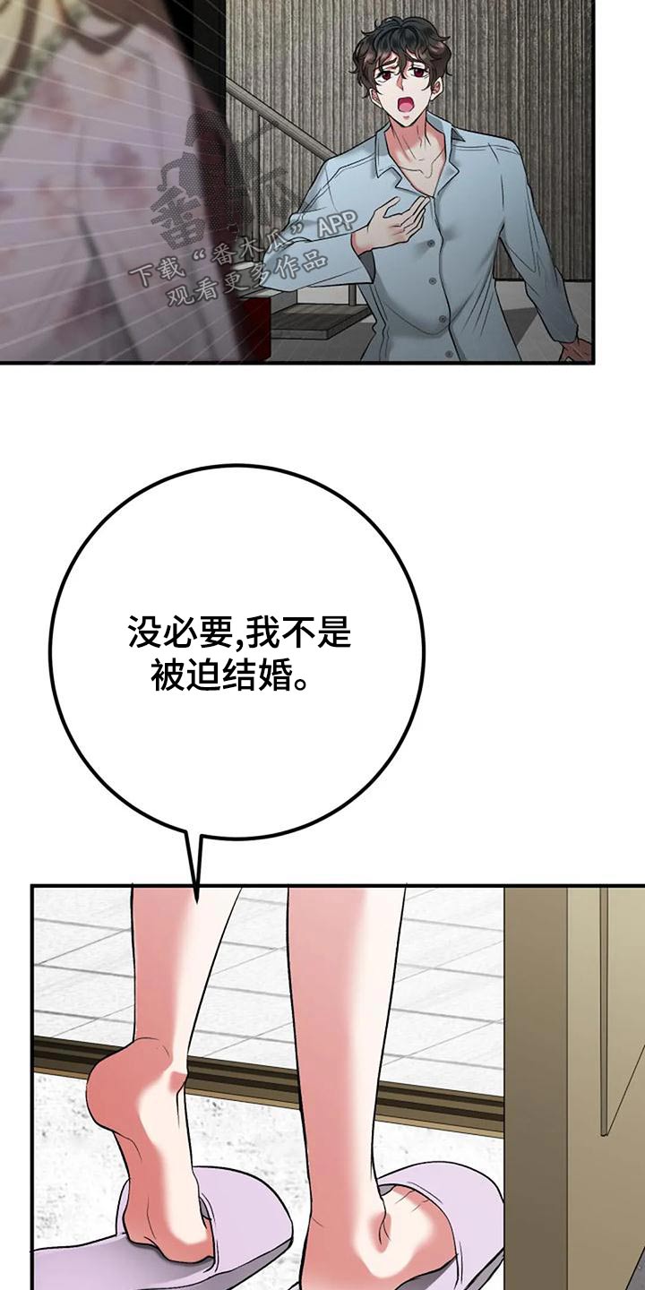 《婚姻合作》漫画最新章节第45章：下次免费下拉式在线观看章节第【23】张图片