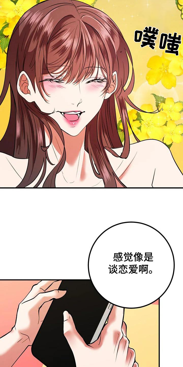 《婚姻合作》漫画最新章节第45章：下次免费下拉式在线观看章节第【4】张图片