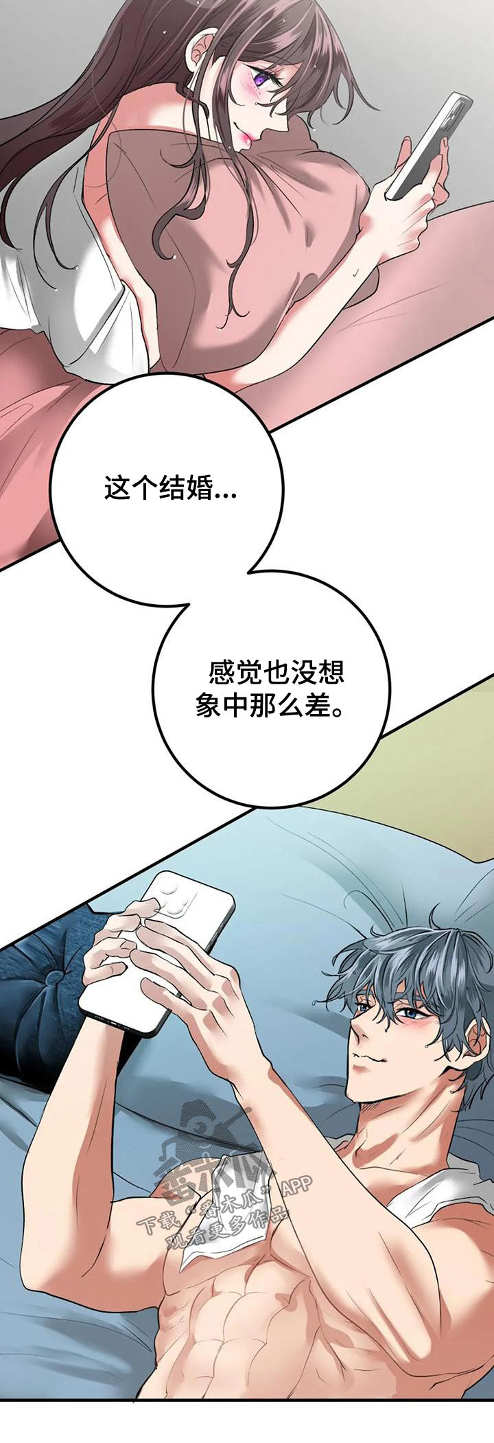 《婚姻合作》漫画最新章节第45章：下次免费下拉式在线观看章节第【1】张图片