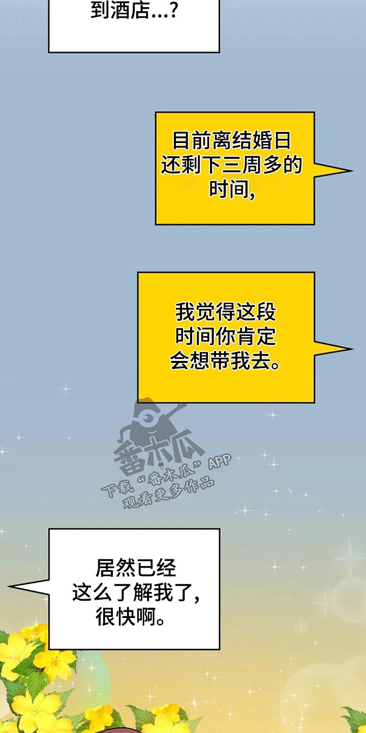 《婚姻合作》漫画最新章节第45章：下次免费下拉式在线观看章节第【5】张图片