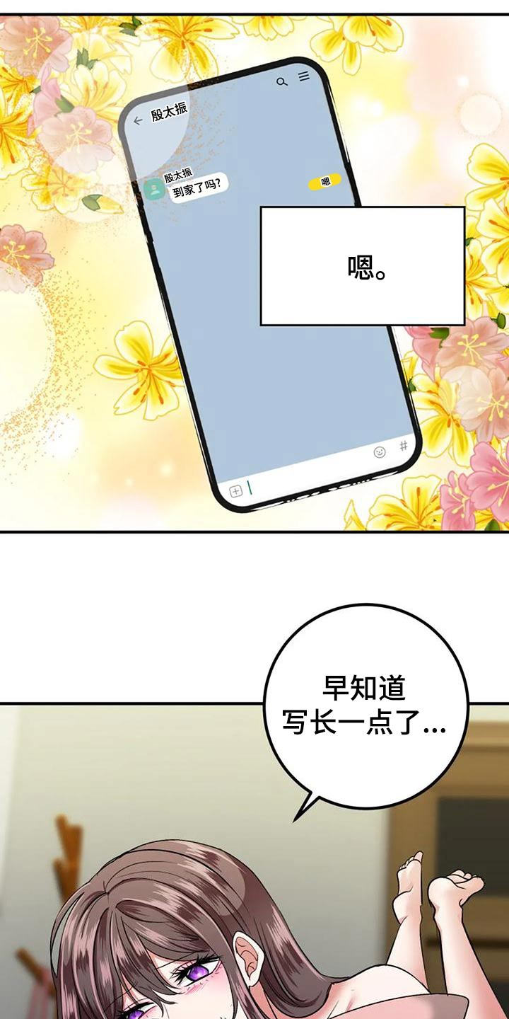 《婚姻合作》漫画最新章节第45章：下次免费下拉式在线观看章节第【14】张图片