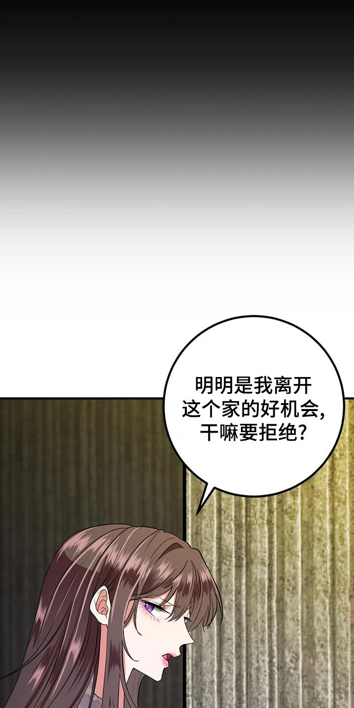 《婚姻合作》漫画最新章节第45章：下次免费下拉式在线观看章节第【25】张图片