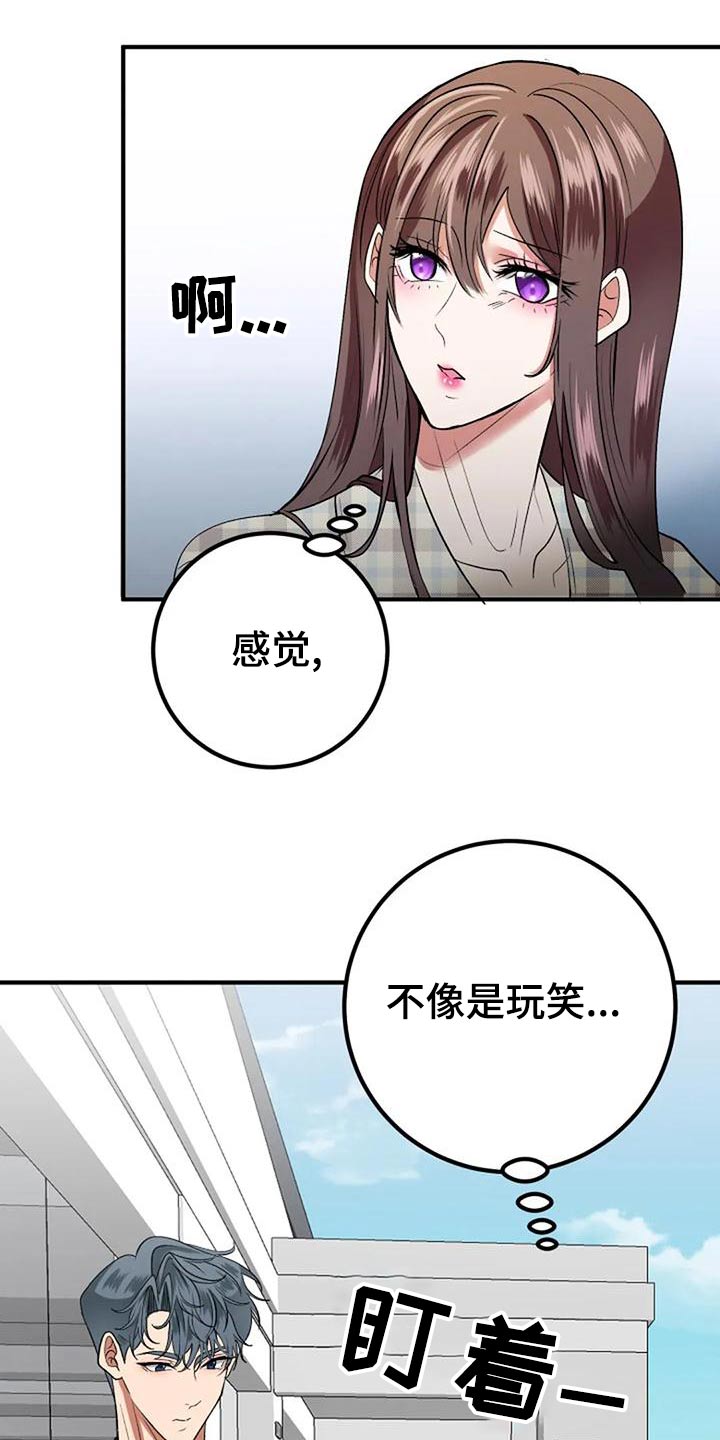 《婚姻合作》漫画最新章节第46章：安排免费下拉式在线观看章节第【13】张图片