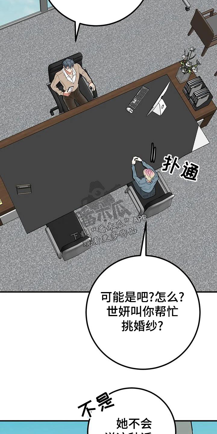 《婚姻合作》漫画最新章节第47章：挑选免费下拉式在线观看章节第【2】张图片