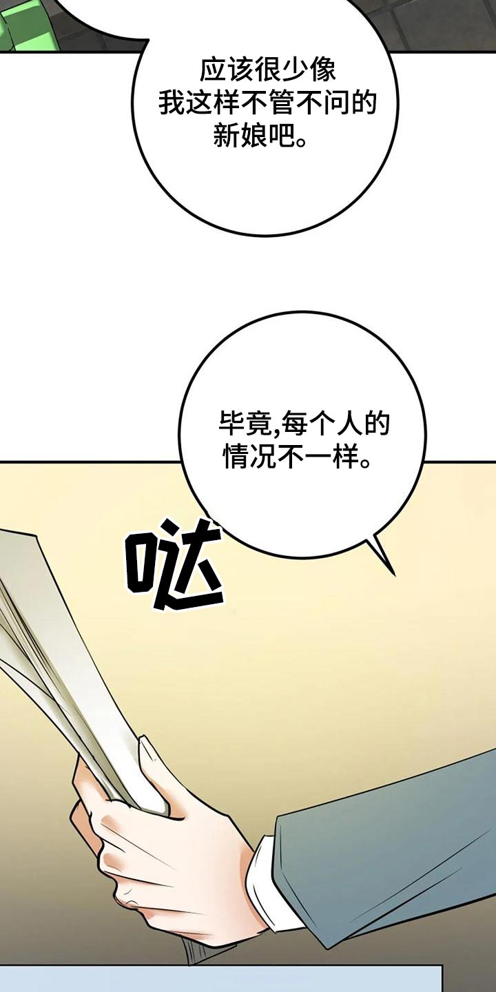 《婚姻合作》漫画最新章节第47章：挑选免费下拉式在线观看章节第【16】张图片