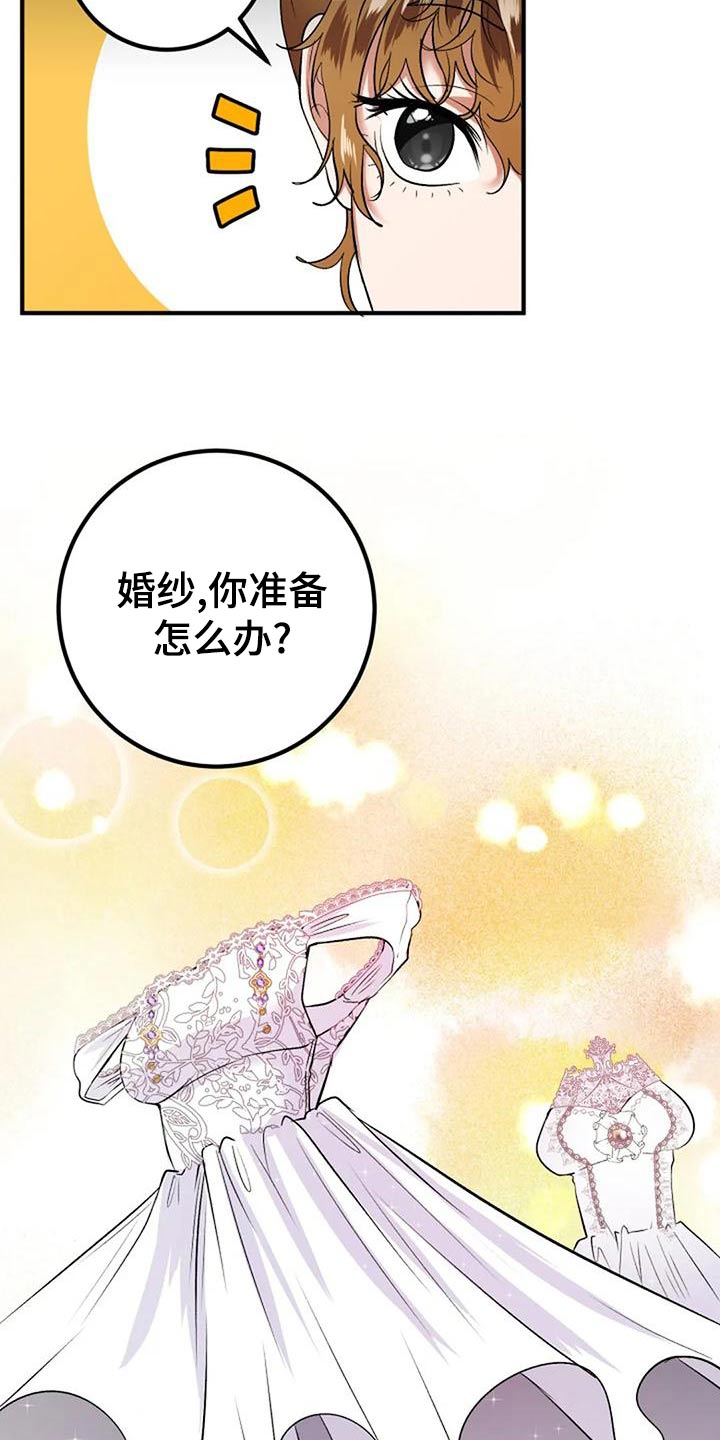 《婚姻合作》漫画最新章节第47章：挑选免费下拉式在线观看章节第【12】张图片