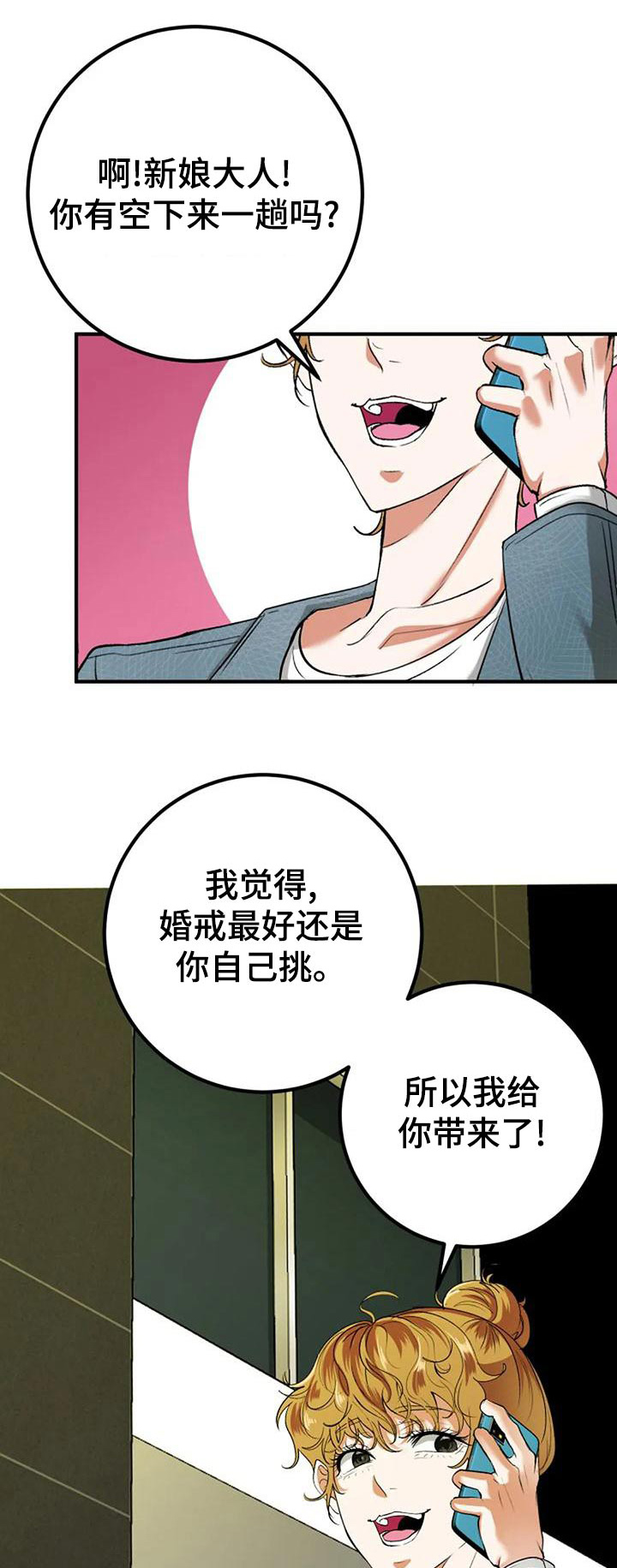 《婚姻合作》漫画最新章节第47章：挑选免费下拉式在线观看章节第【31】张图片