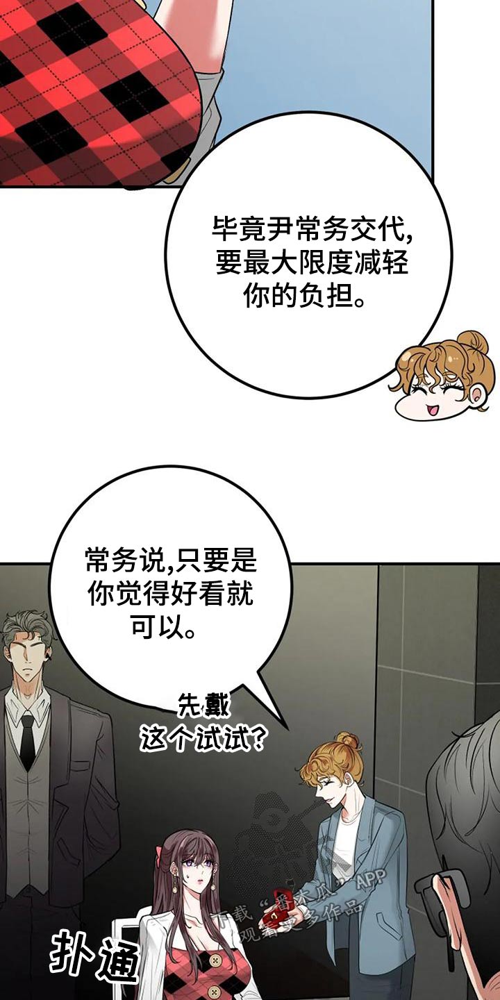 《婚姻合作》漫画最新章节第47章：挑选免费下拉式在线观看章节第【26】张图片