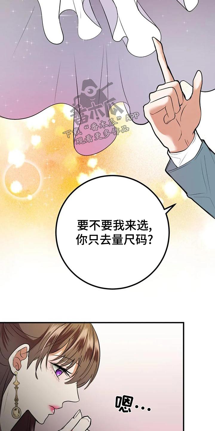 《婚姻合作》漫画最新章节第47章：挑选免费下拉式在线观看章节第【11】张图片