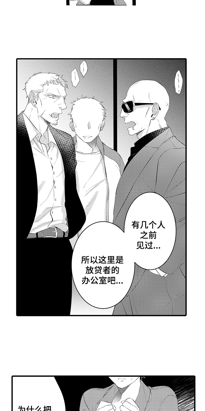 《负责到底》漫画最新章节第1章：抓住免费下拉式在线观看章节第【4】张图片