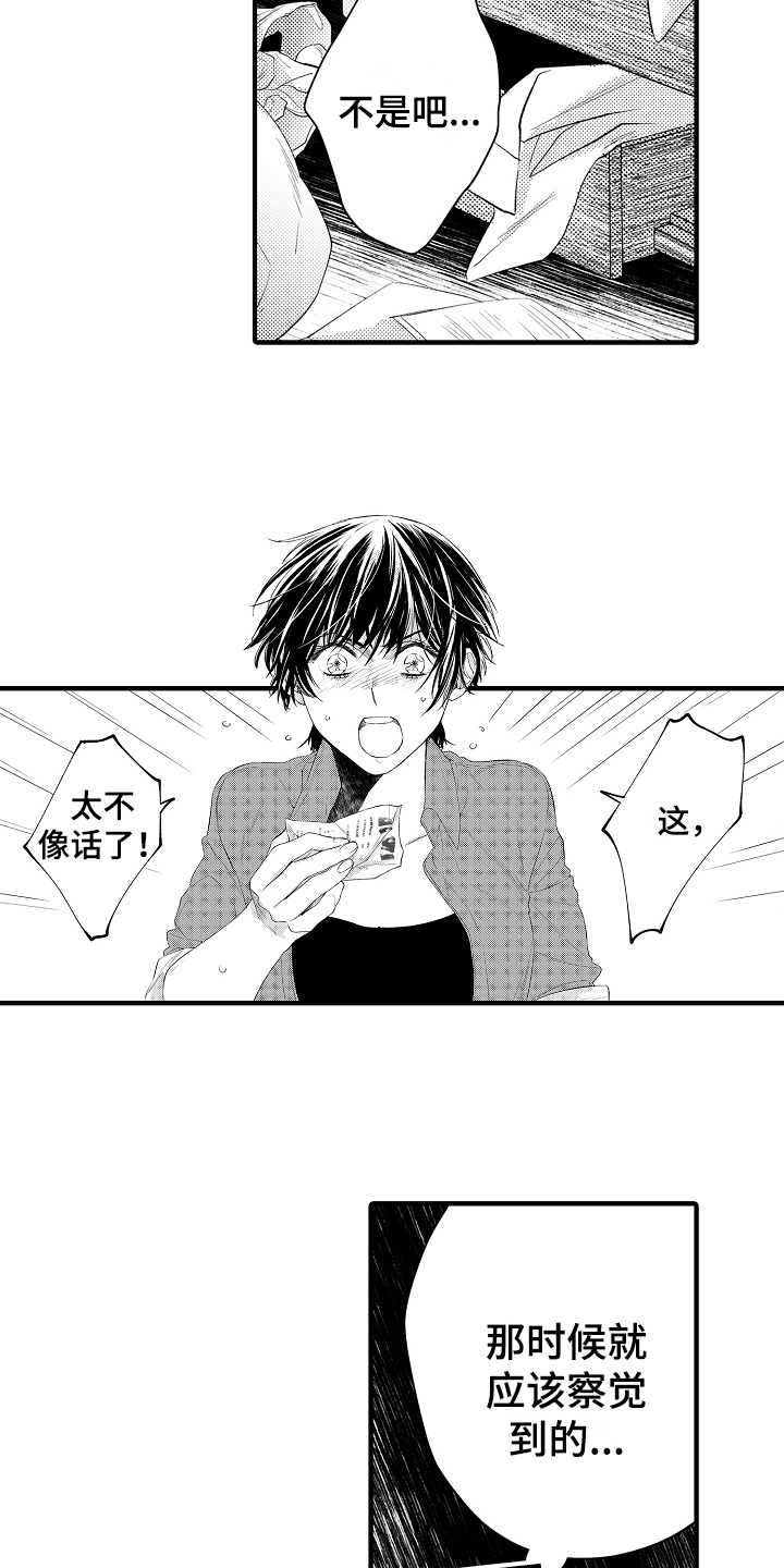 《负责到底》漫画最新章节第1章：抓住免费下拉式在线观看章节第【11】张图片