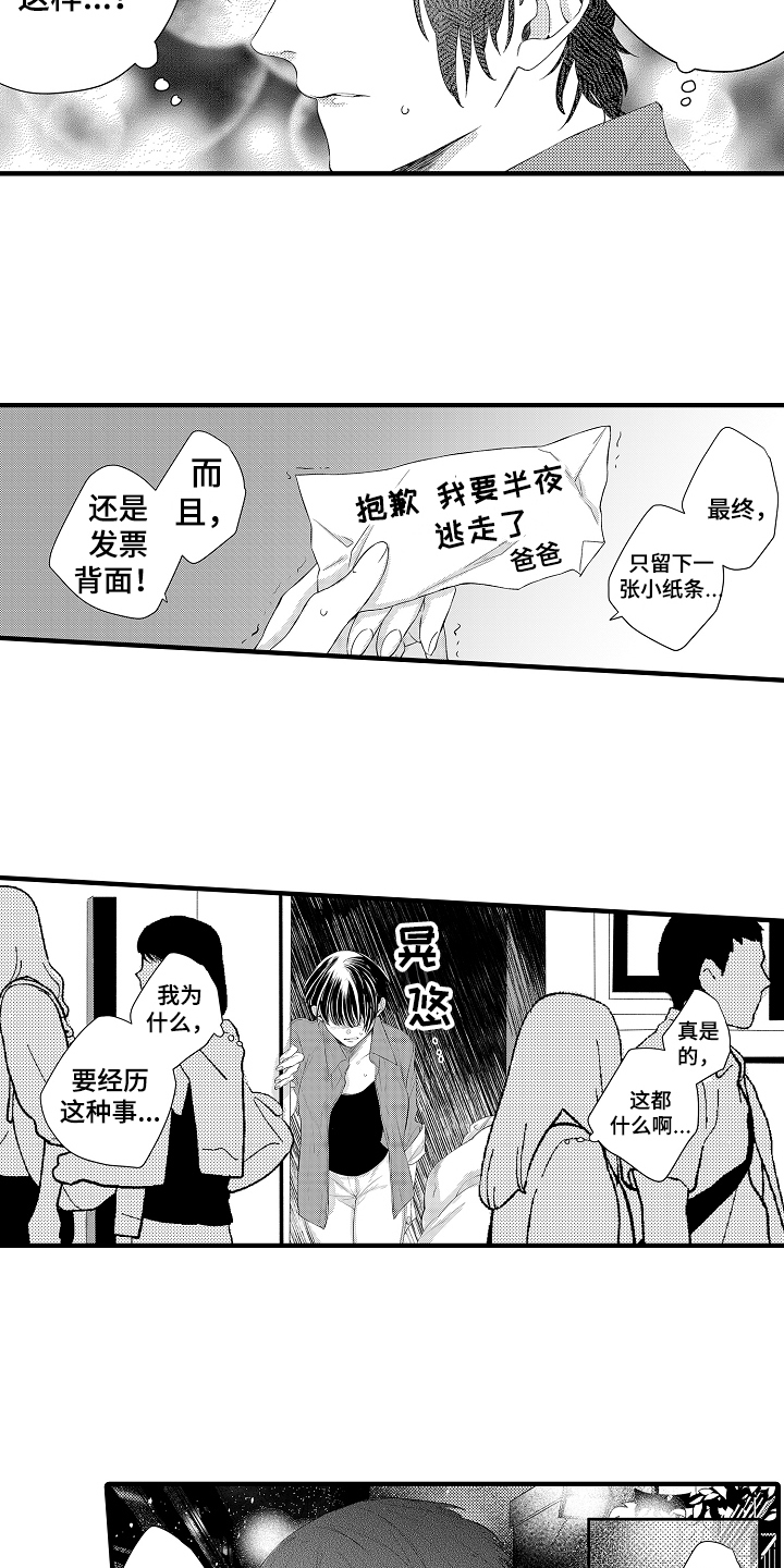 《负责到底》漫画最新章节第1章：抓住免费下拉式在线观看章节第【9】张图片