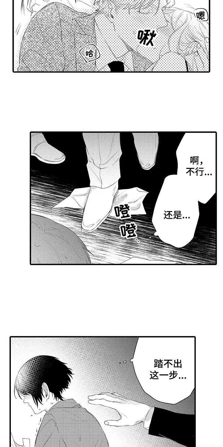 《负责到底》漫画最新章节第1章：抓住免费下拉式在线观看章节第【6】张图片