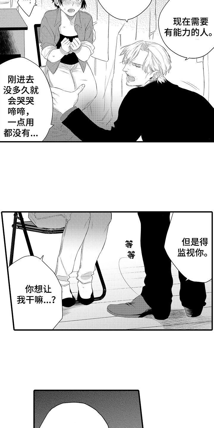 《负责到底》漫画最新章节第2章：选择免费下拉式在线观看章节第【9】张图片