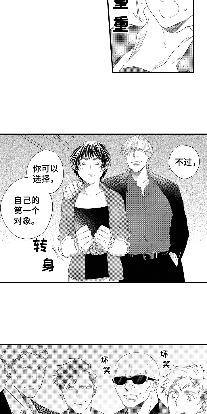 《负责到底》漫画最新章节第2章：选择免费下拉式在线观看章节第【5】张图片