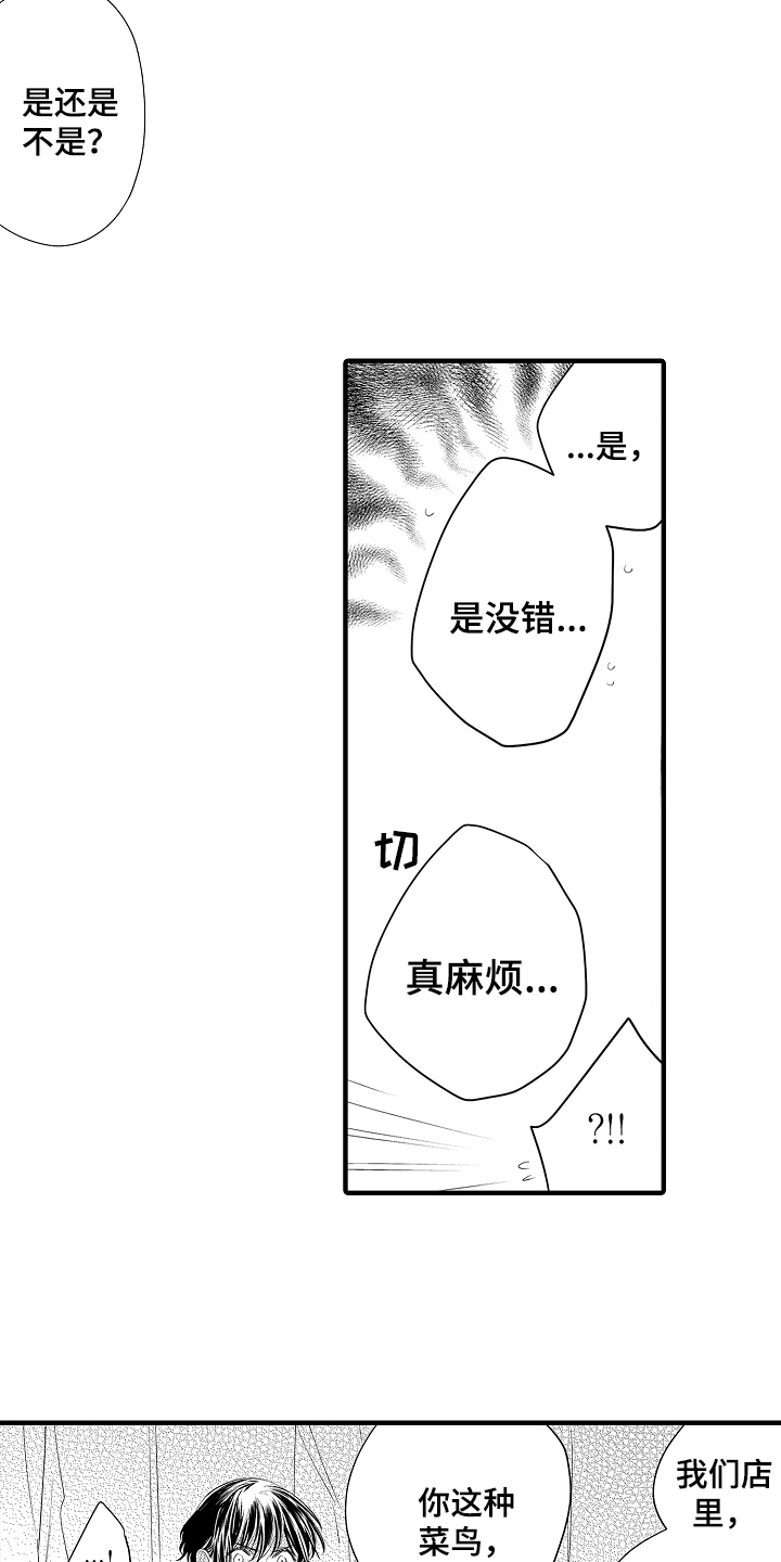 《负责到底》漫画最新章节第2章：选择免费下拉式在线观看章节第【10】张图片