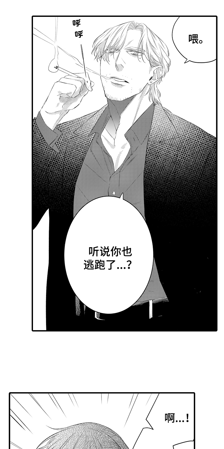 《负责到底》漫画最新章节第2章：选择免费下拉式在线观看章节第【15】张图片