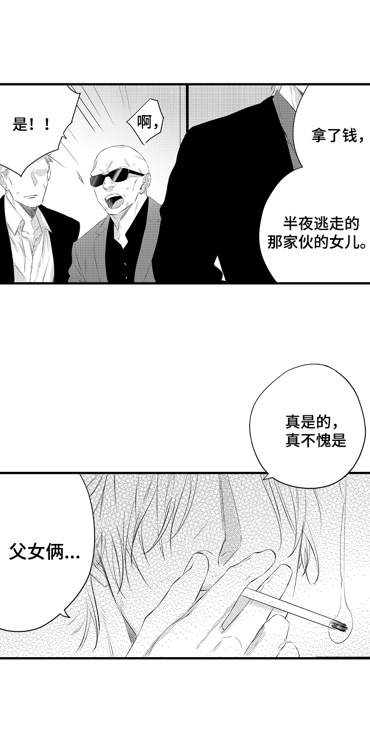 《负责到底》漫画最新章节第2章：选择免费下拉式在线观看章节第【16】张图片