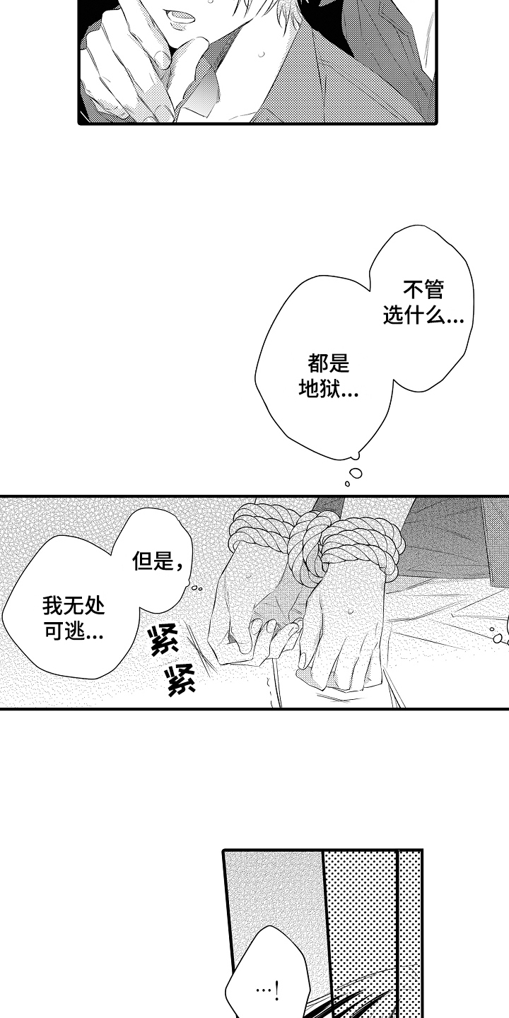 《负责到底》漫画最新章节第2章：选择免费下拉式在线观看章节第【3】张图片