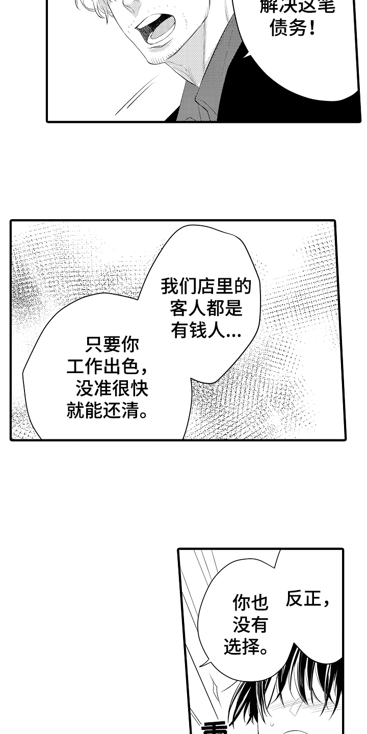 《负责到底》漫画最新章节第2章：选择免费下拉式在线观看章节第【6】张图片