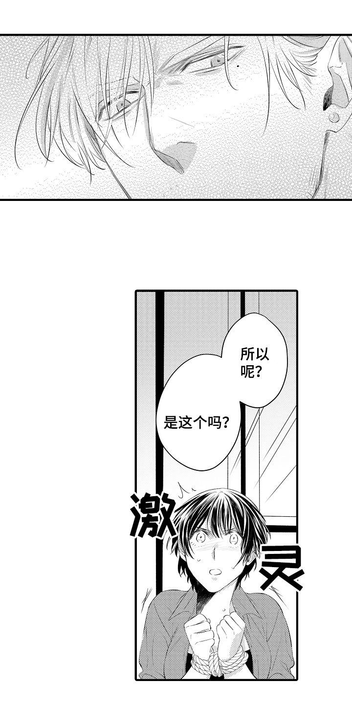 《负责到底》漫画最新章节第2章：选择免费下拉式在线观看章节第【17】张图片