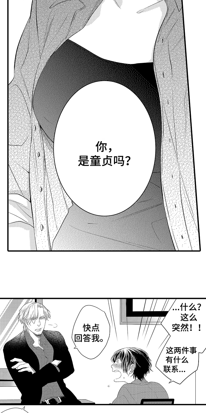 《负责到底》漫画最新章节第2章：选择免费下拉式在线观看章节第【11】张图片