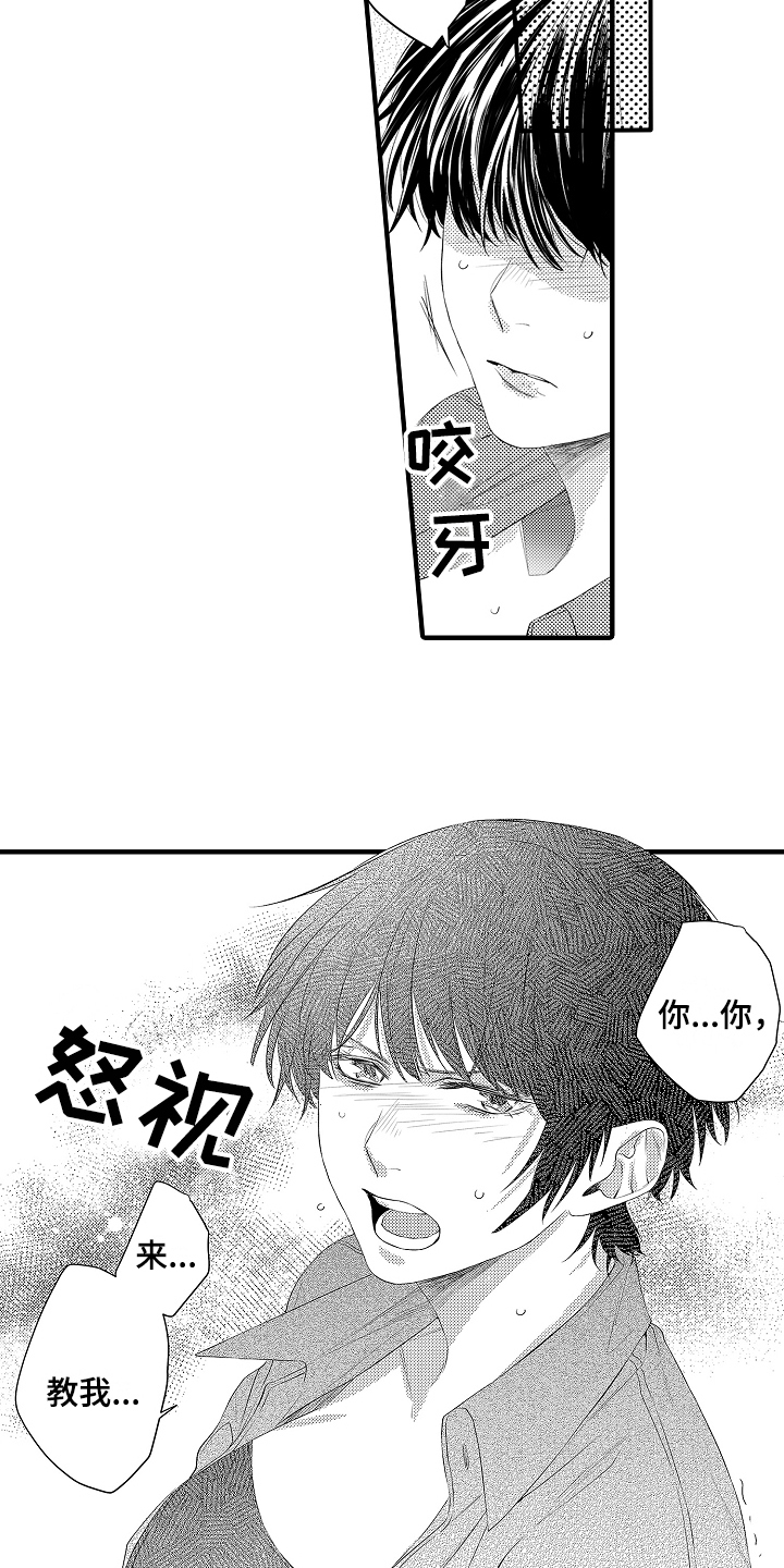 《负责到底》漫画最新章节第2章：选择免费下拉式在线观看章节第【2】张图片