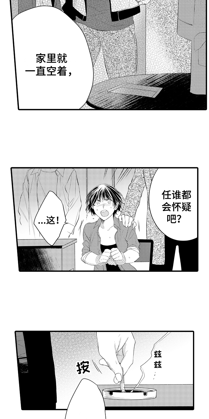 《负责到底》漫画最新章节第2章：选择免费下拉式在线观看章节第【13】张图片