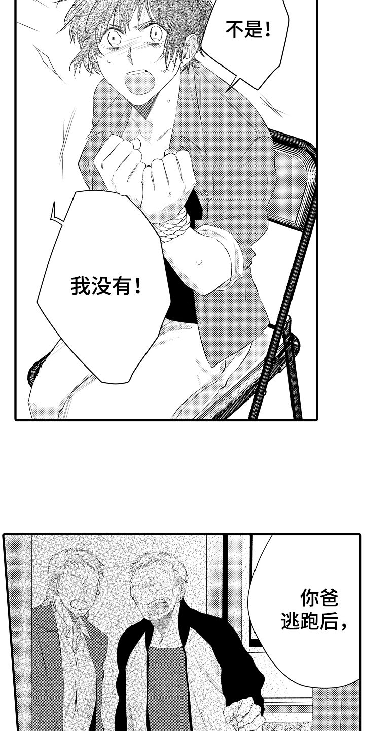 《负责到底》漫画最新章节第2章：选择免费下拉式在线观看章节第【14】张图片