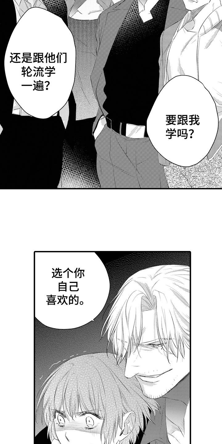 《负责到底》漫画最新章节第2章：选择免费下拉式在线观看章节第【4】张图片