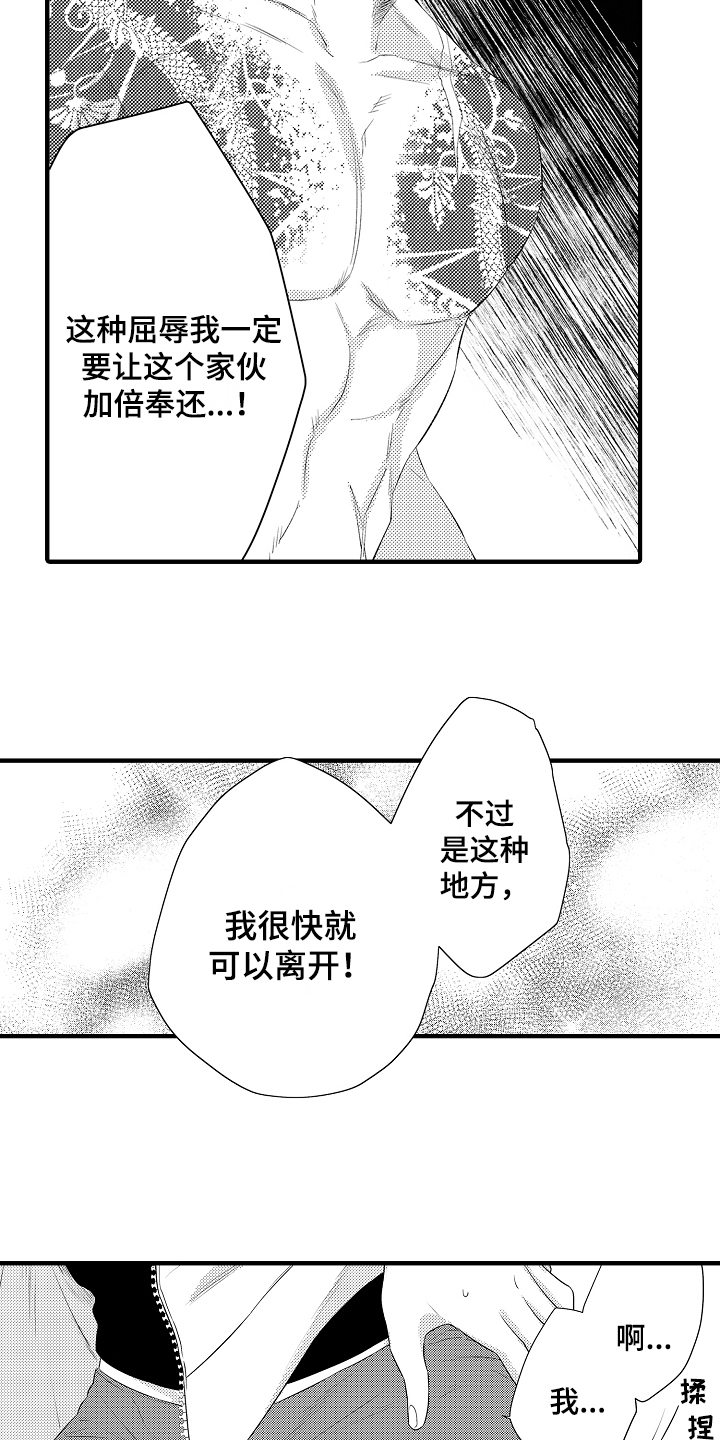 《负责到底》漫画最新章节第3章：决心免费下拉式在线观看章节第【2】张图片