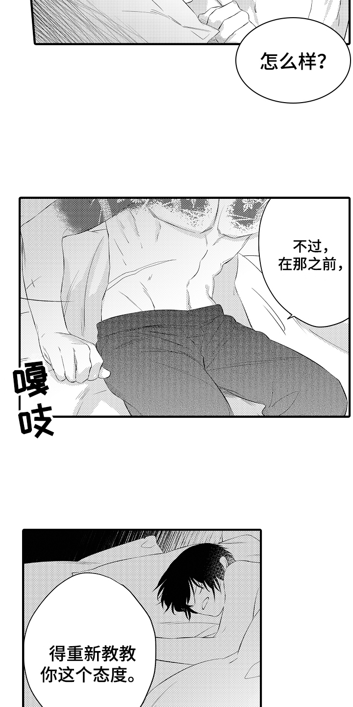 《负责到底》漫画最新章节第3章：决心免费下拉式在线观看章节第【5】张图片