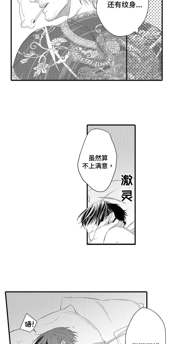 《负责到底》漫画最新章节第3章：决心免费下拉式在线观看章节第【9】张图片