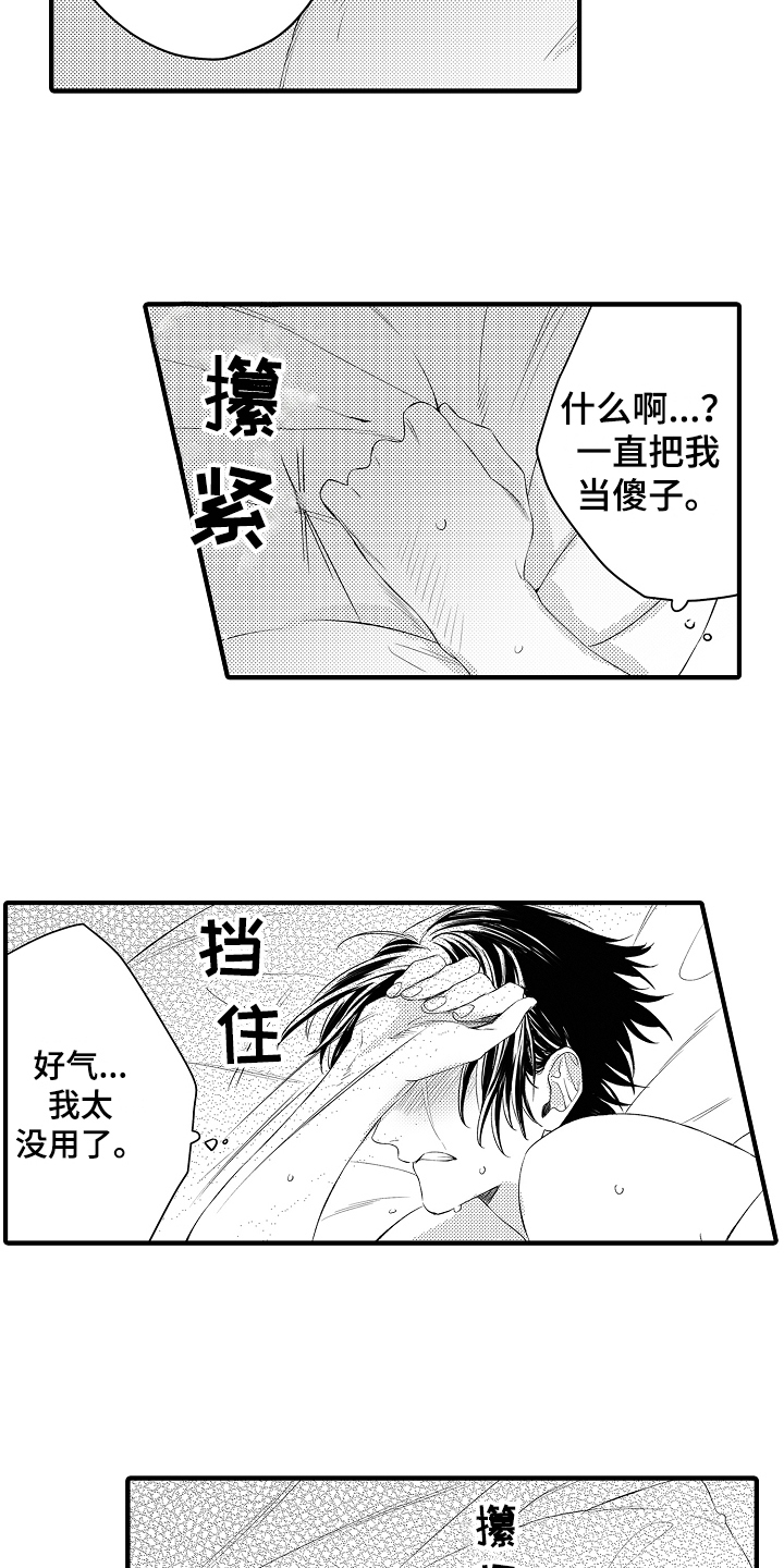 《负责到底》漫画最新章节第3章：决心免费下拉式在线观看章节第【4】张图片