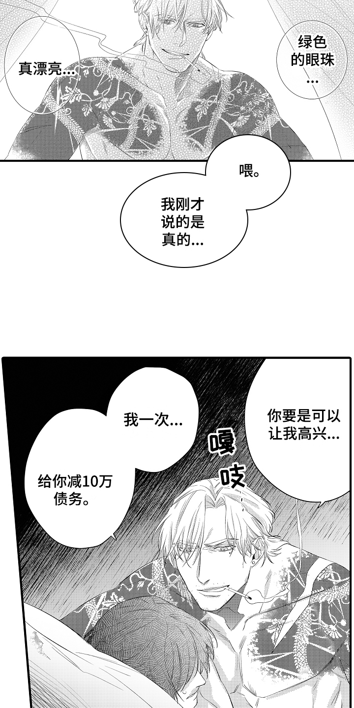 《负责到底》漫画最新章节第3章：决心免费下拉式在线观看章节第【6】张图片