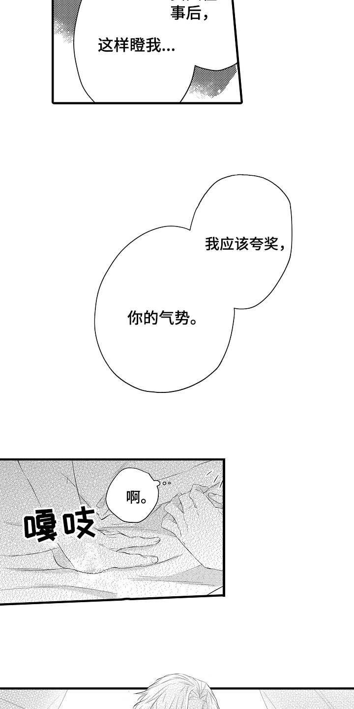 《负责到底》漫画最新章节第3章：决心免费下拉式在线观看章节第【7】张图片