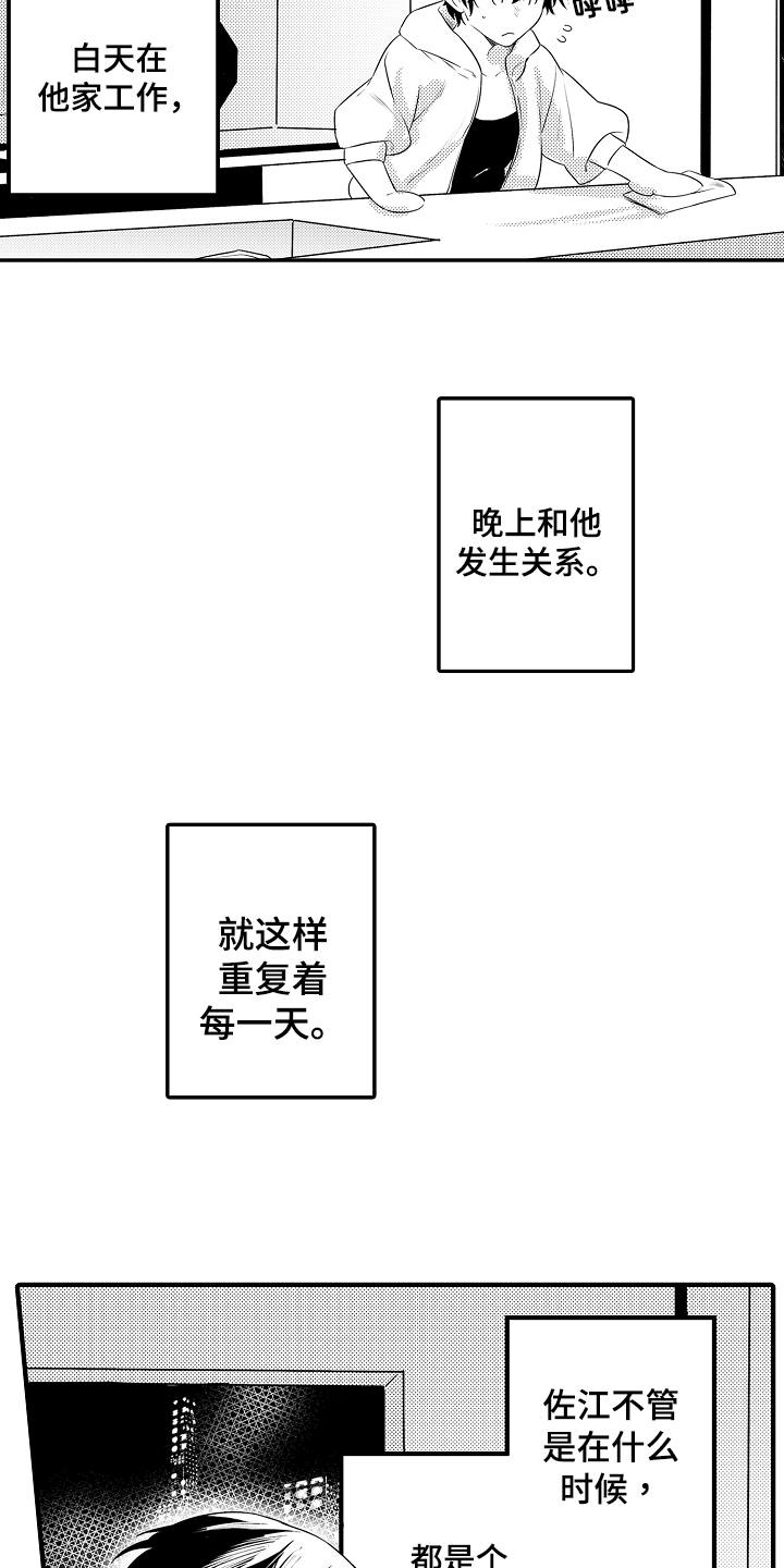 《负责到底》漫画最新章节第4章：打扮免费下拉式在线观看章节第【15】张图片