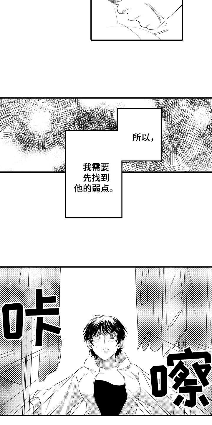 《负责到底》漫画最新章节第4章：打扮免费下拉式在线观看章节第【12】张图片