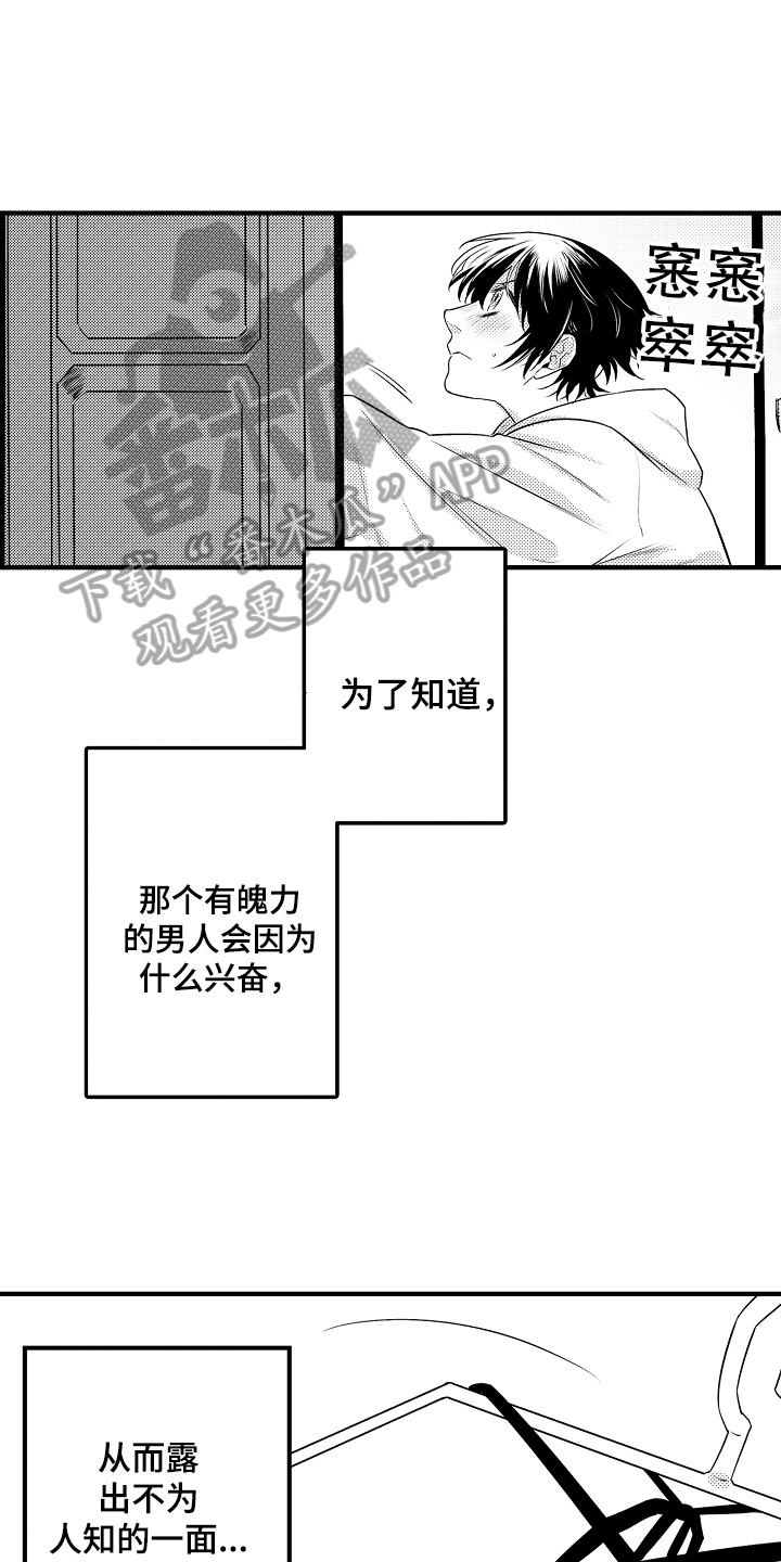 《负责到底》漫画最新章节第4章：打扮免费下拉式在线观看章节第【11】张图片