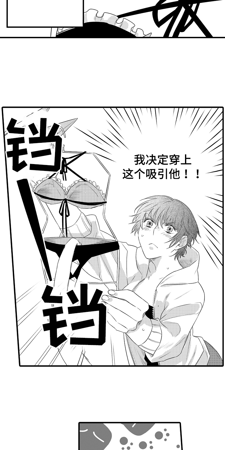 《负责到底》漫画最新章节第4章：打扮免费下拉式在线观看章节第【10】张图片