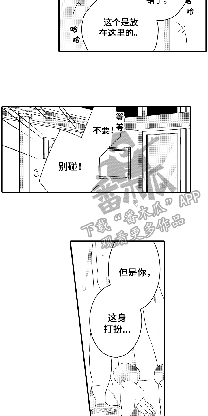 《负责到底》漫画最新章节第4章：打扮免费下拉式在线观看章节第【3】张图片