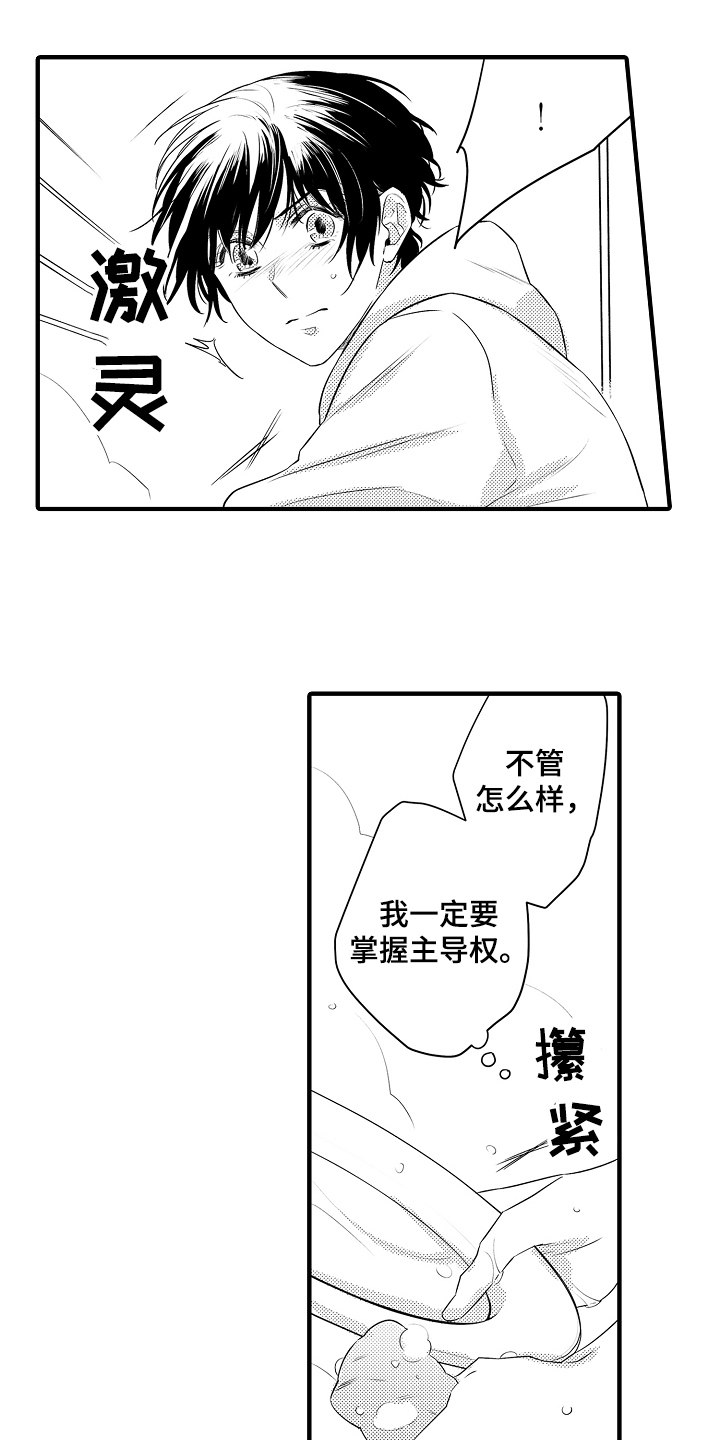 《负责到底》漫画最新章节第4章：打扮免费下拉式在线观看章节第【13】张图片