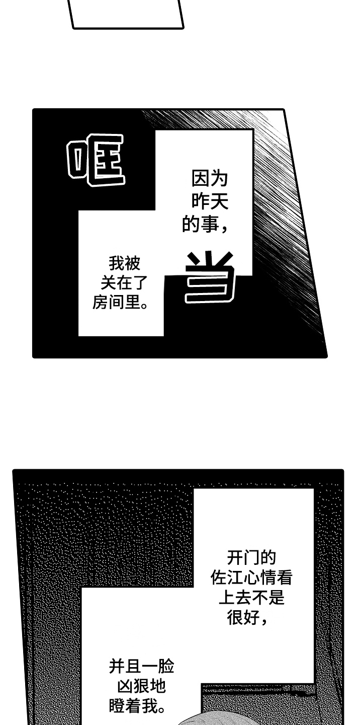 《负责到底》漫画最新章节第5章：逃跑后果免费下拉式在线观看章节第【8】张图片