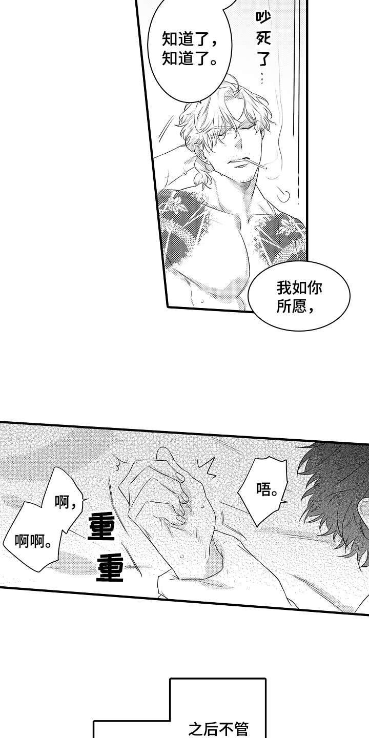 《负责到底》漫画最新章节第5章：逃跑后果免费下拉式在线观看章节第【14】张图片