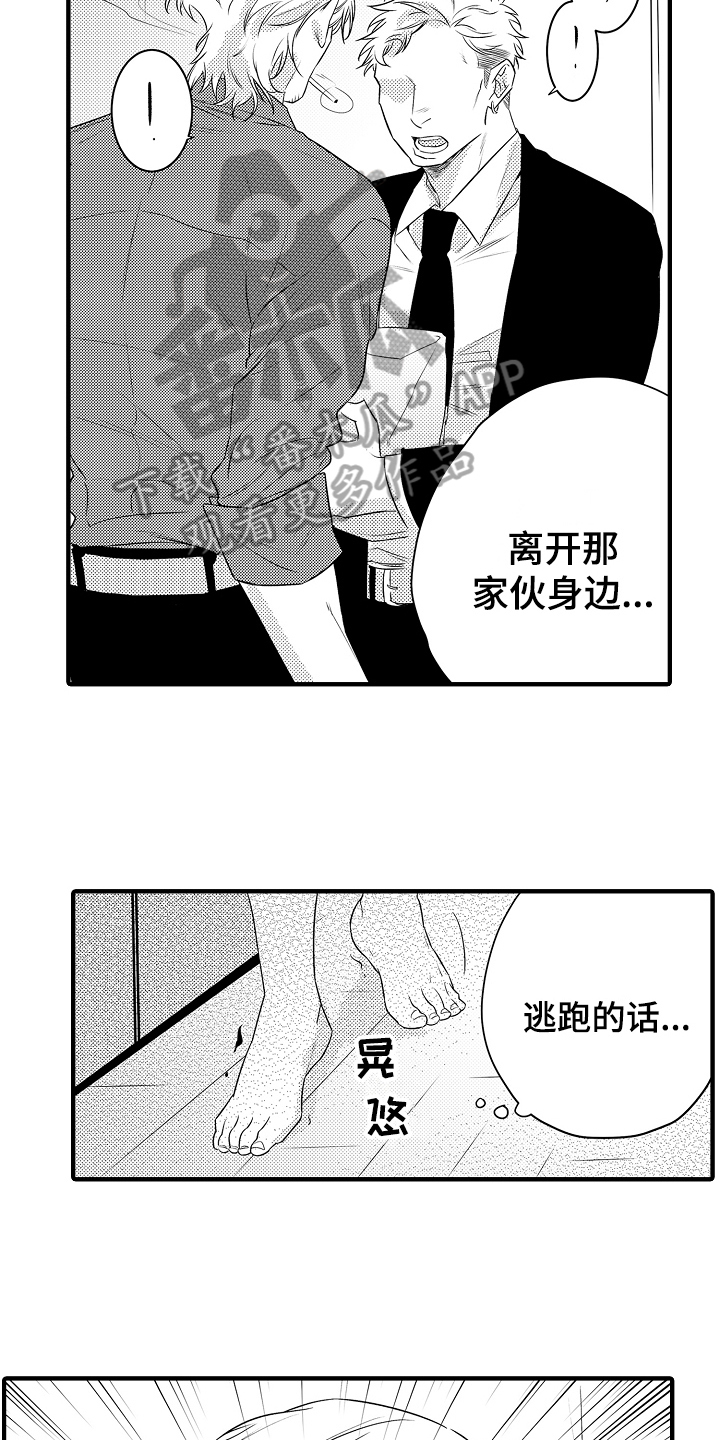 《负责到底》漫画最新章节第5章：逃跑后果免费下拉式在线观看章节第【11】张图片