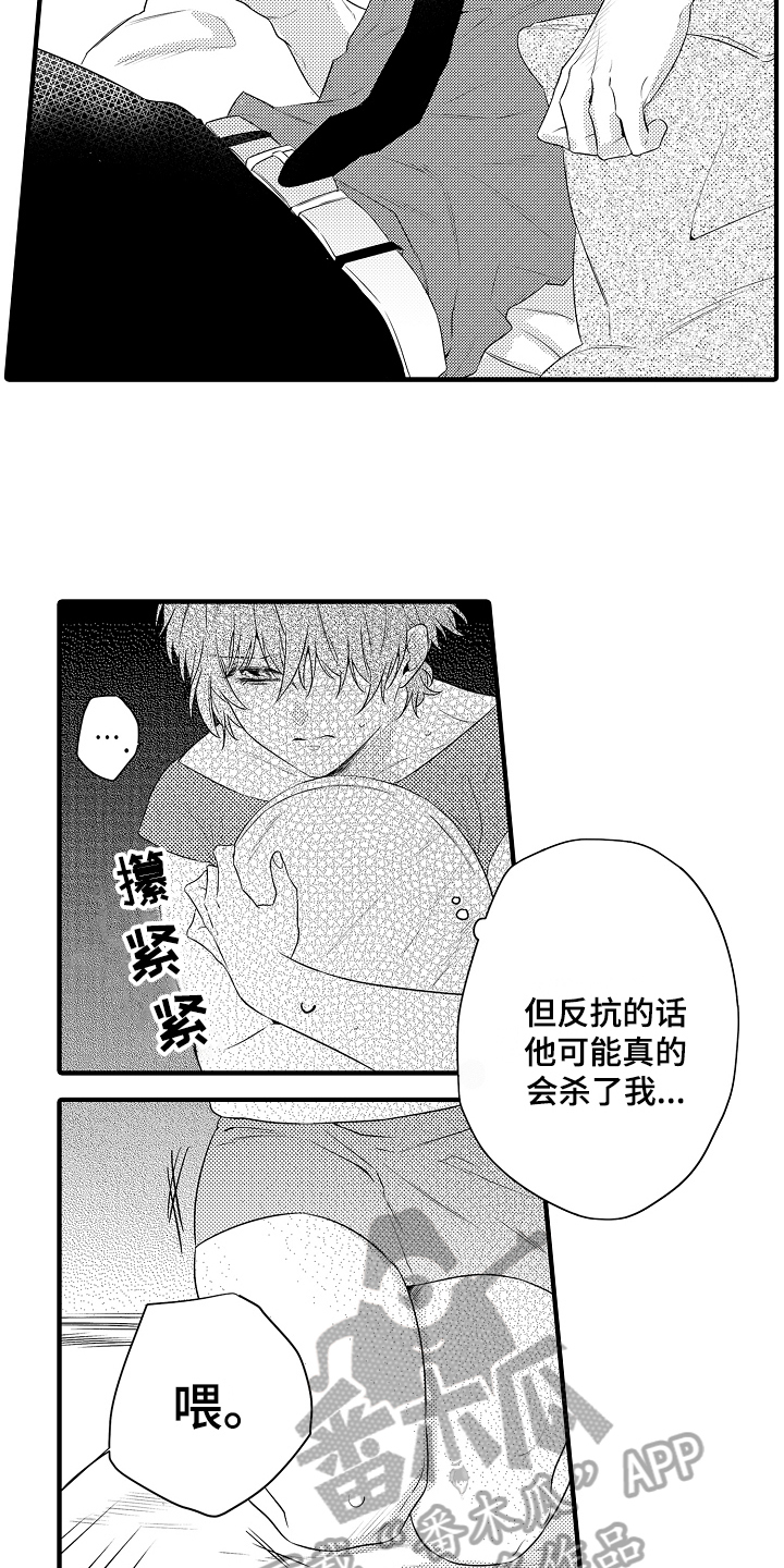 《负责到底》漫画最新章节第5章：逃跑后果免费下拉式在线观看章节第【4】张图片