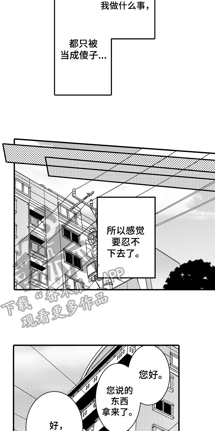 《负责到底》漫画最新章节第5章：逃跑后果免费下拉式在线观看章节第【13】张图片