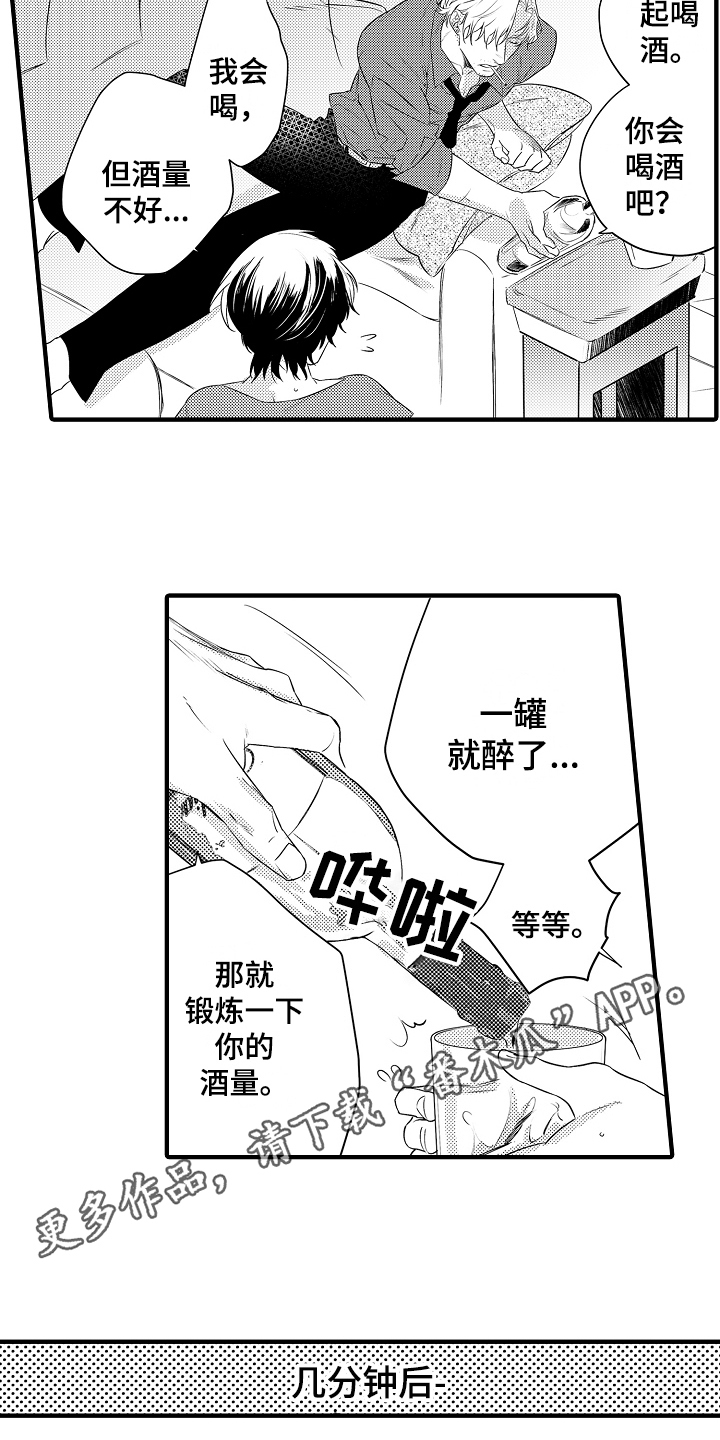 《负责到底》漫画最新章节第5章：逃跑后果免费下拉式在线观看章节第【2】张图片